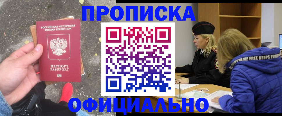 прописка в квартире в Новосибирской области