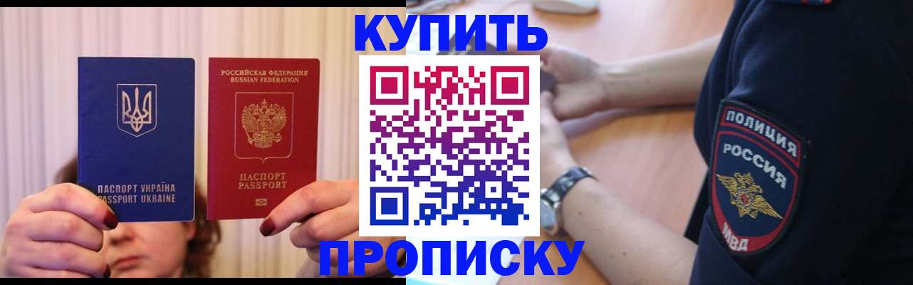 прописка для кредита в Новосибирской области
