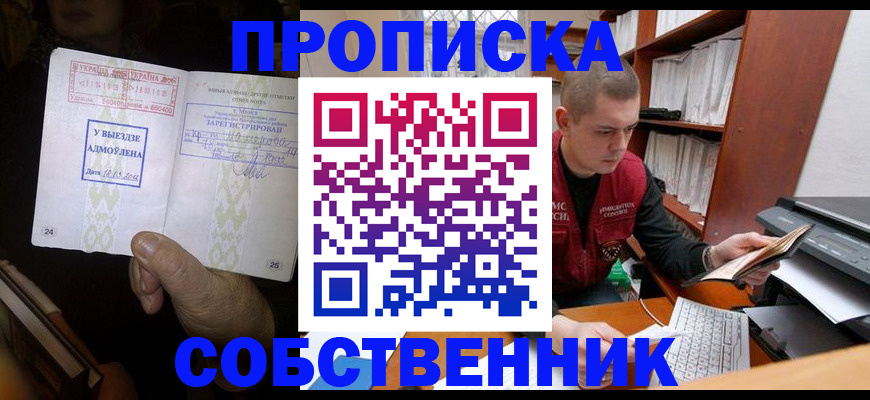 временная регистрация для всех в Новосибирской области