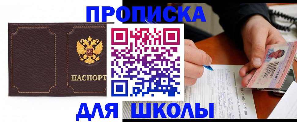 прописка для кредита в Новосибирской области
