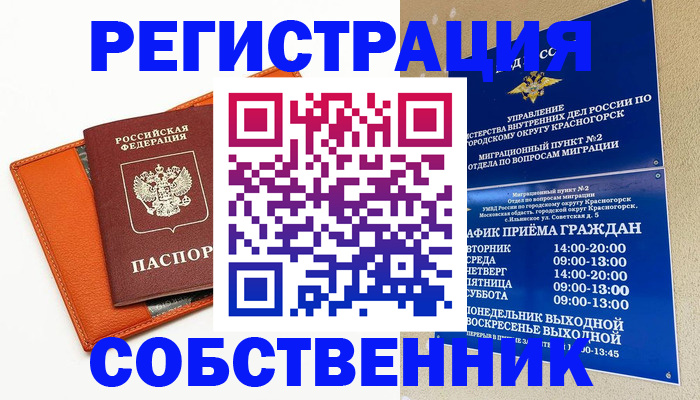 временная регистрация 2025 в Новосибирской области
