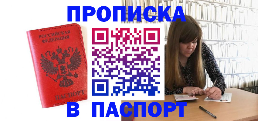 временная регистрация недорого в Новосибирской области
