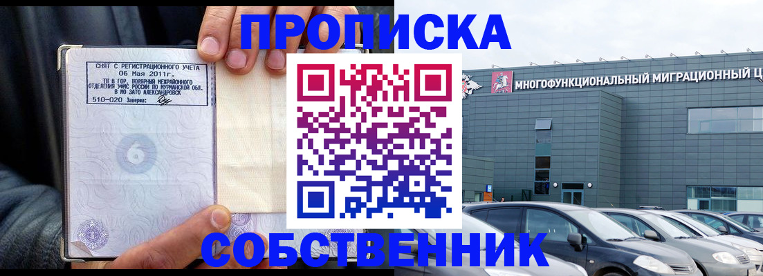 временная регистрация 2025 в Новосибирской области